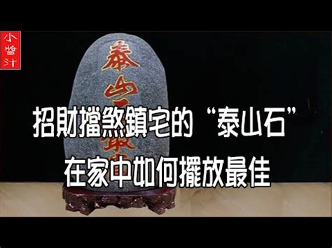 石敢當擺放辦公桌|石敢當擺放：化解煞氣術